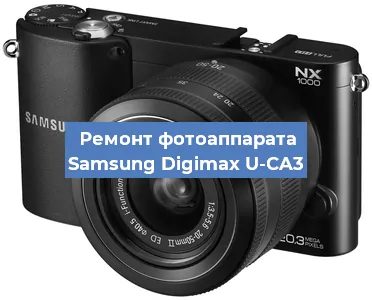 Чистка матрицы на фотоаппарате Samsung Digimax U-CA3 в Тюмени